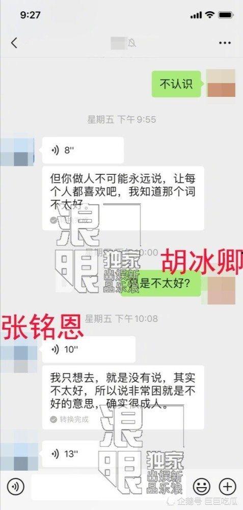 胡冰卿爆料聊天记录视频,揭秘明星私下真实对话